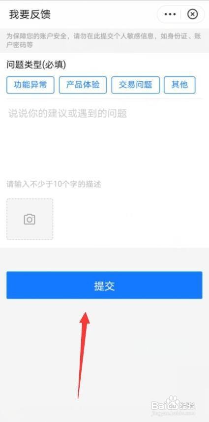 支付宝花呗怎么反馈意见