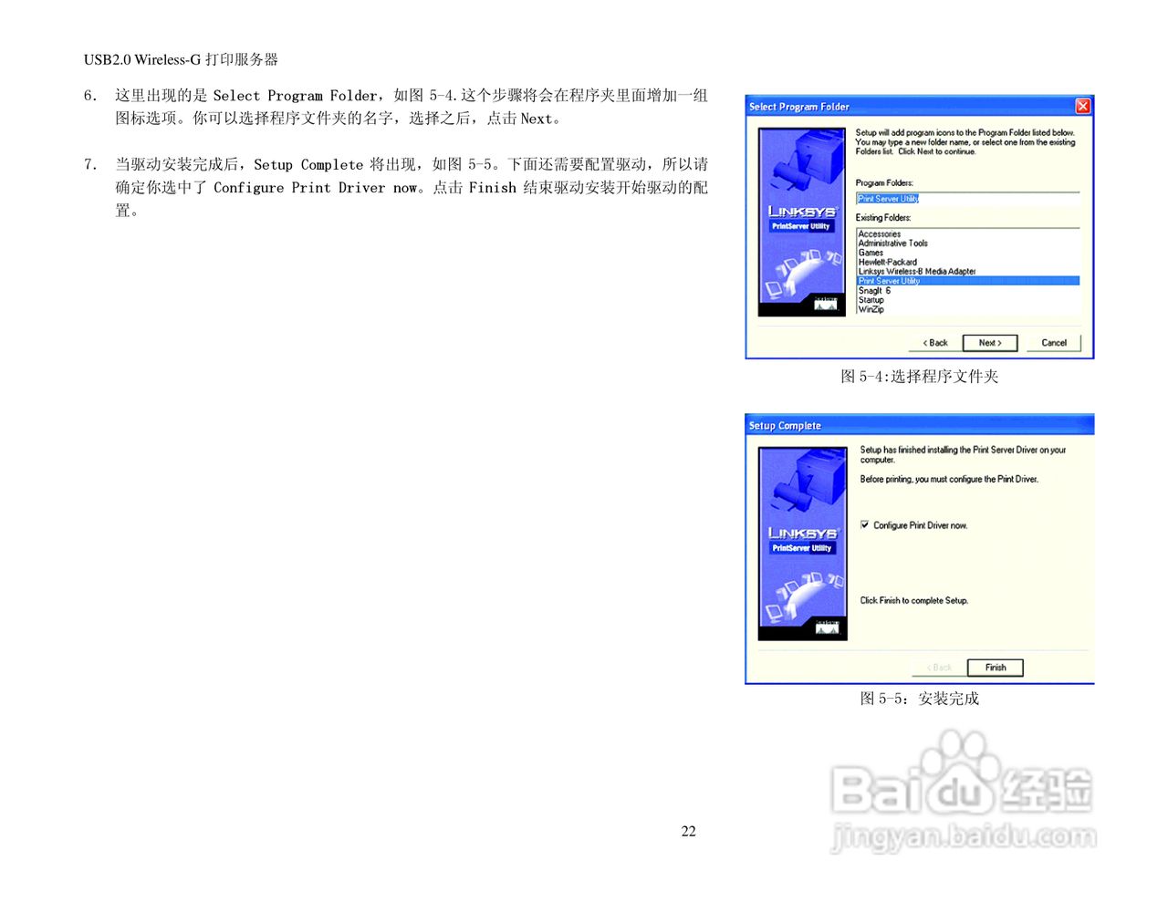思科交换机WPS54GU2-CN型使用说明书:[3]