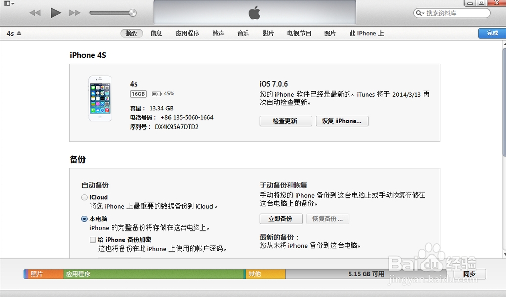 苹果手机使用和技巧大全：[3]连接电脑下载
