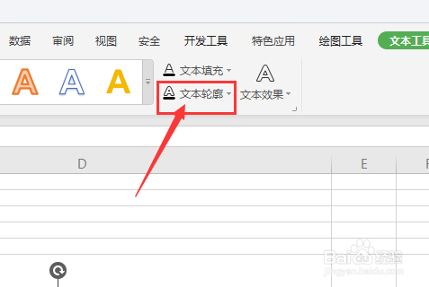 WPS表格中怎样给形状内文字添加渐变描边