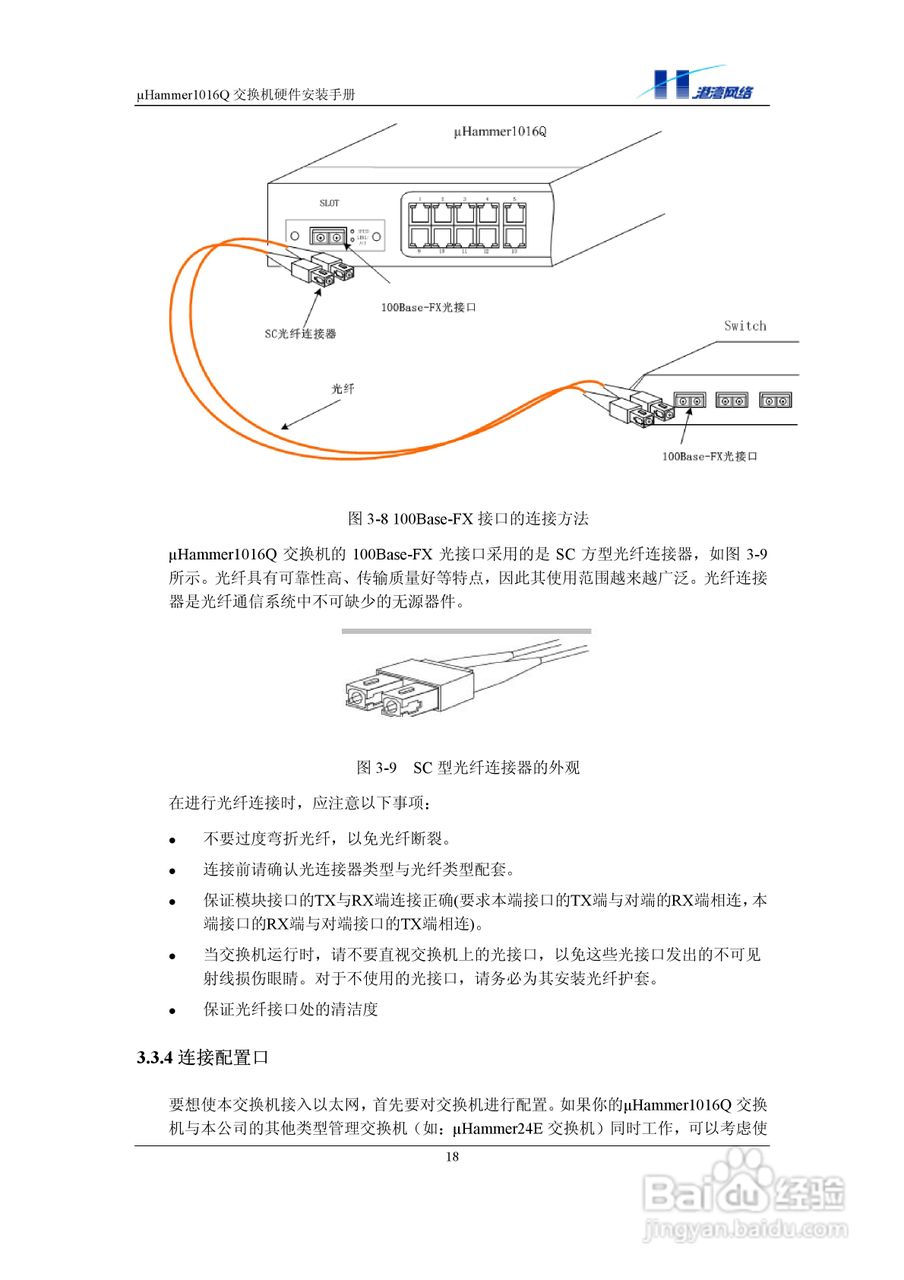 港湾网络交换机Hammer1016Q型说明书:[3]