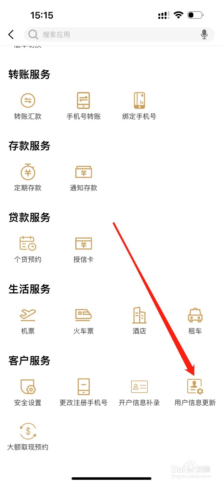 泰顺温银村镇银行怎么查看用户信息更新