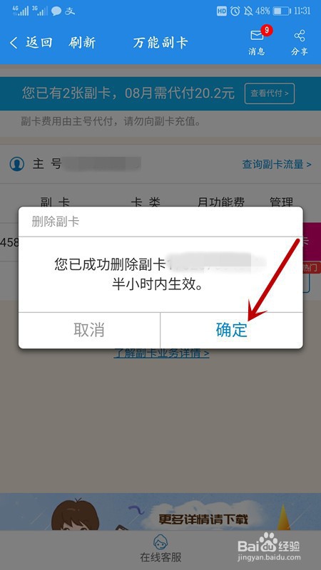 中国移动如何取消副卡?