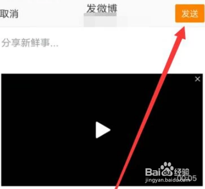 微博如何发超清的视频
