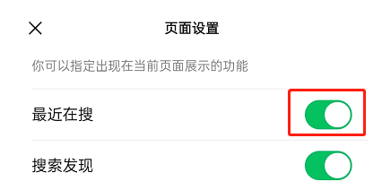 微信最近在搜怎么关闭