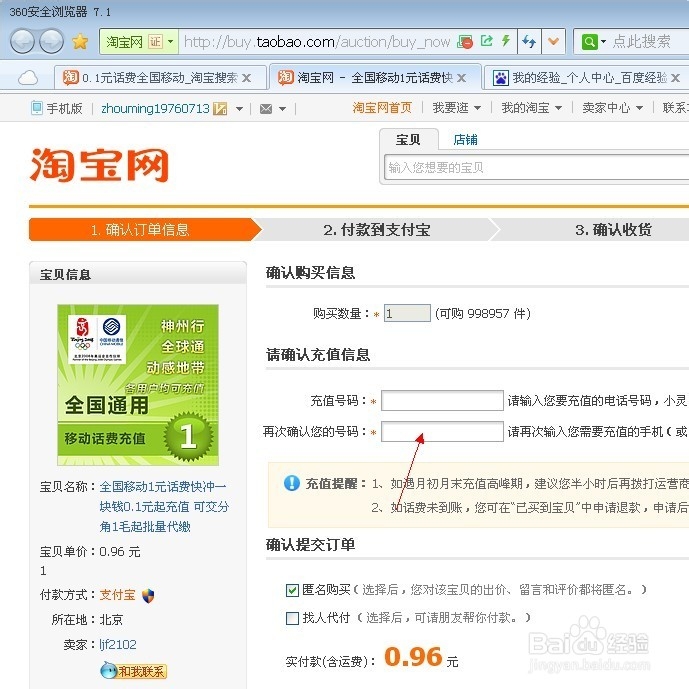 如何用支付宝卡充话费