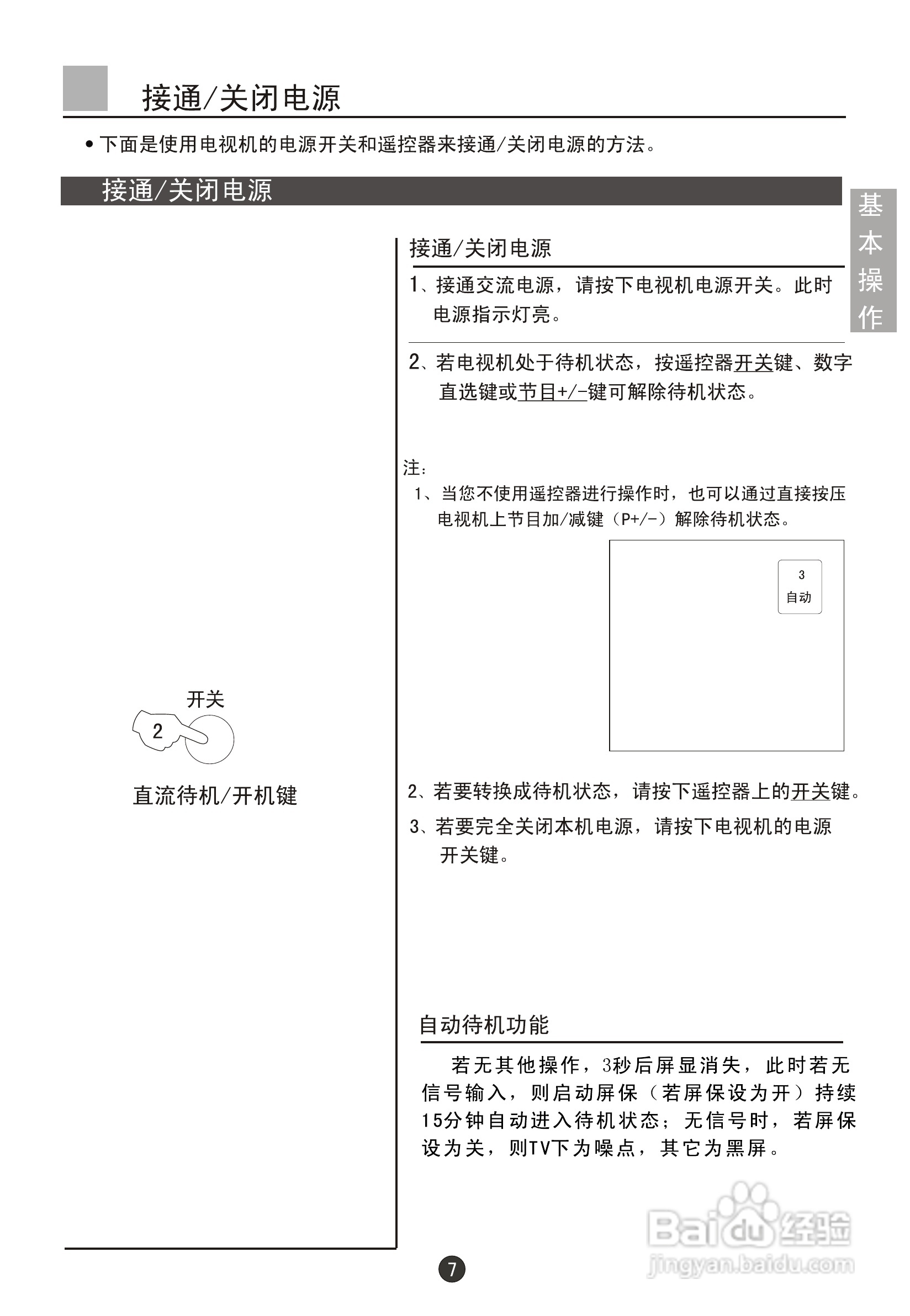 海尔D29FV6-A彩电说明书:[1]