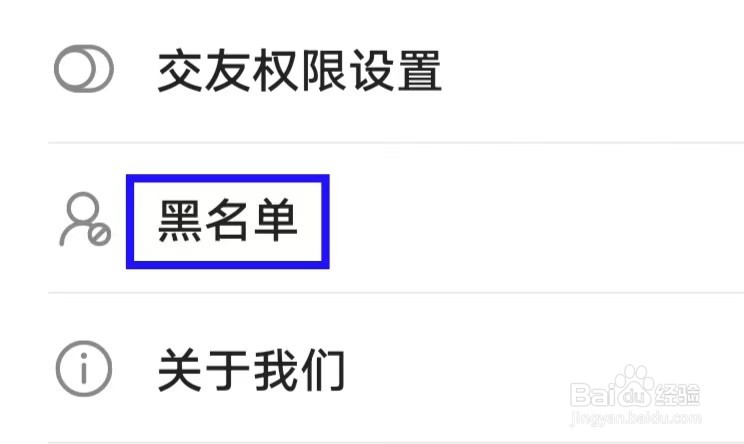 心心相印怎么查看黑名单