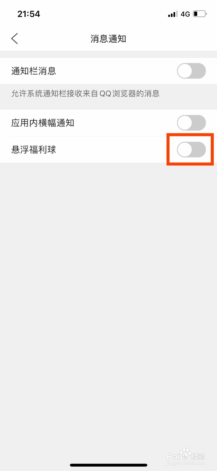 QQ浏览器如何隐藏悬浮福利球