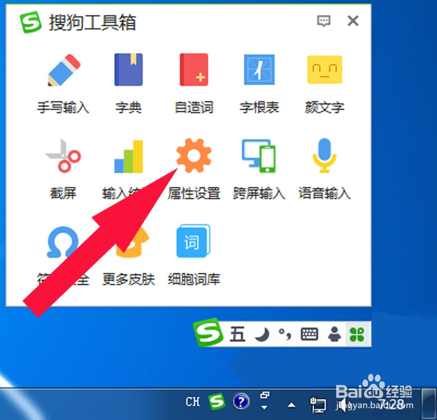 搜狗输入法中如何设置拼音纠错