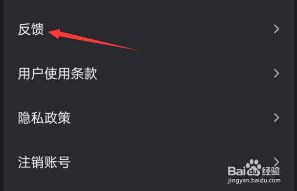 星野APP如何进行问题反馈