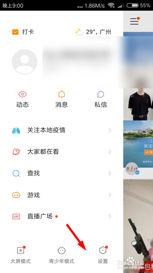 快手怎么绑定微信？