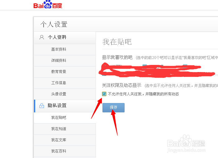怎么隐藏自己在百度知道和百度贴吧的动态