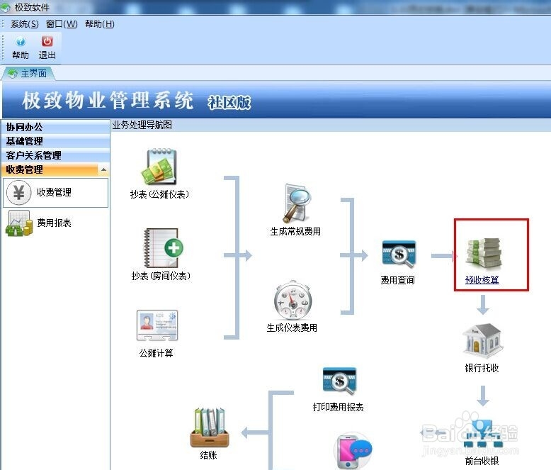如何做预收核算