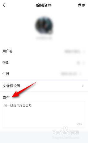 游民星空怎么设置简介