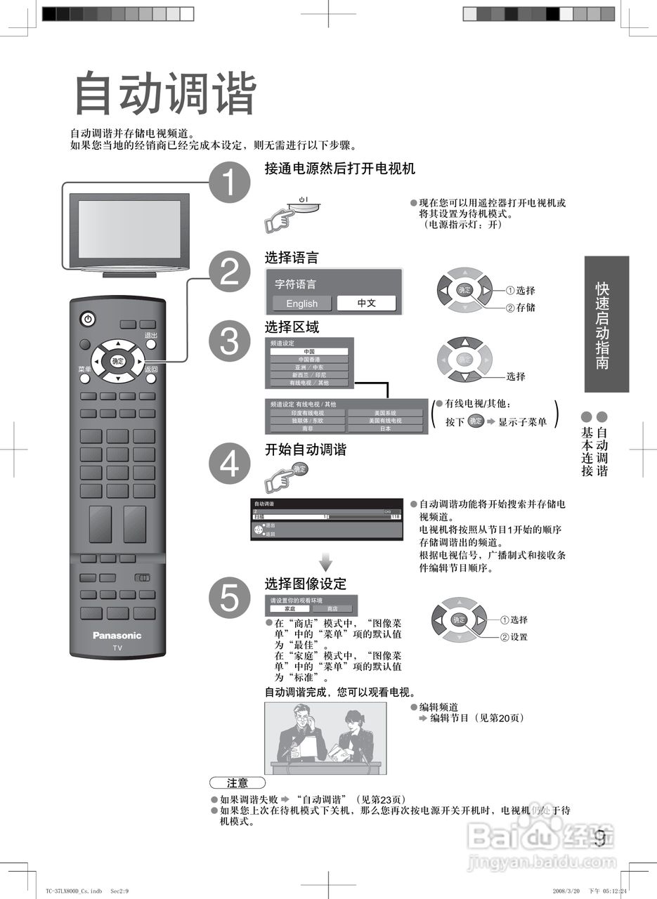 松下TC-37LX800D液晶彩电使用说明书:[1]