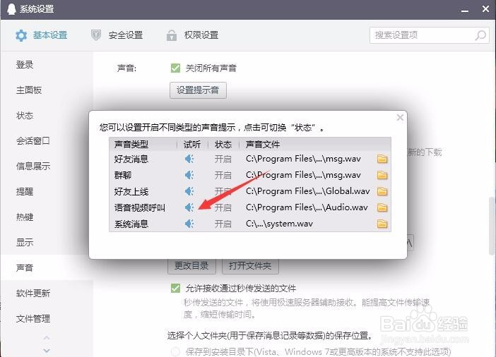 qq试听语音视频呼叫声音