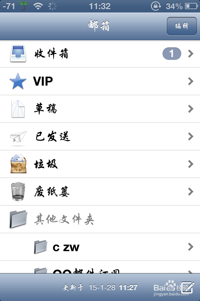 怎么使用iphone自带邮箱