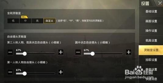 刺激战场如何调整灵敏度