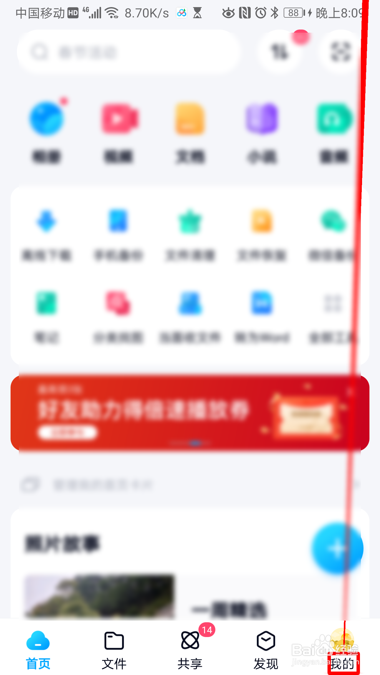 百度网盘怎么使用手机流量备份照片