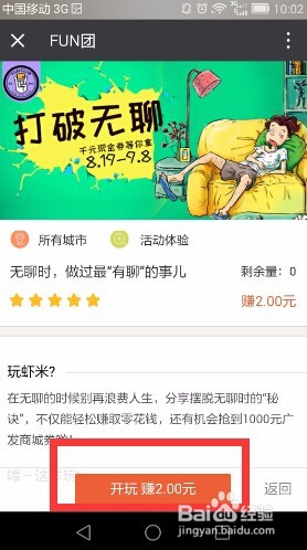 广发银行信用卡如何通过Fun团任务赚钱