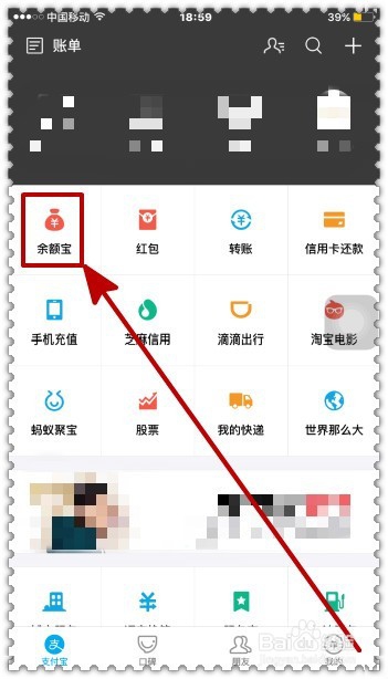 怎样查看余额宝收益明细？
