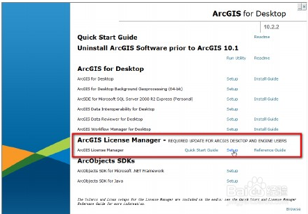 arcgis10.2.2安装步骤