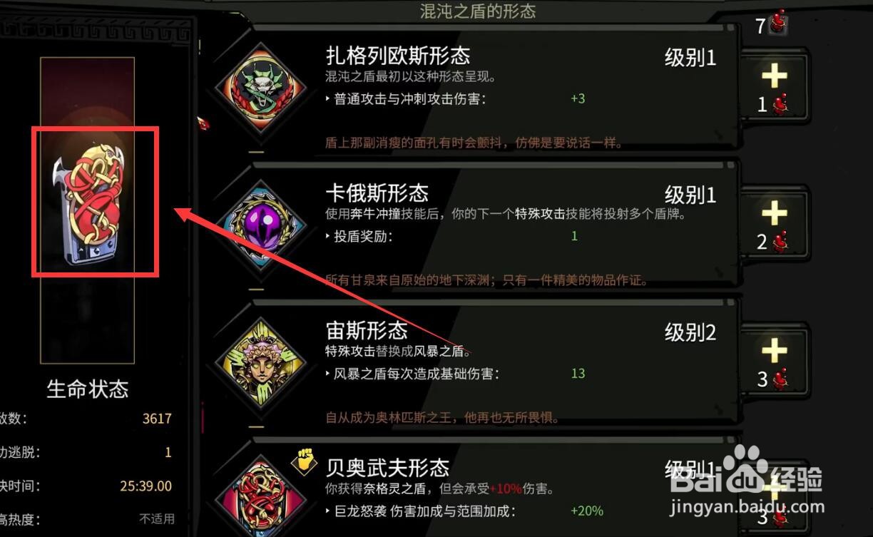 哈迪斯盾4怎么解锁