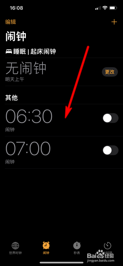 苹果13怎么设置闹钟名称