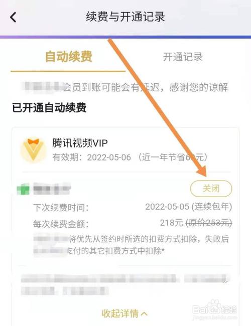 腾讯视频怎么关闭自动续费