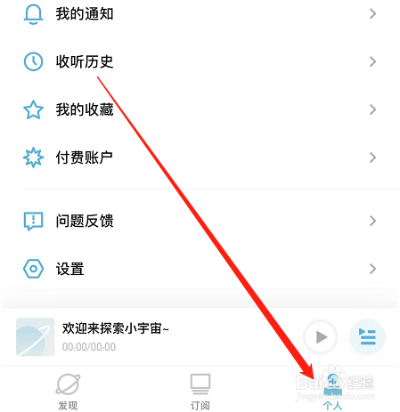 IOS版小宇宙如何查看已购内容？