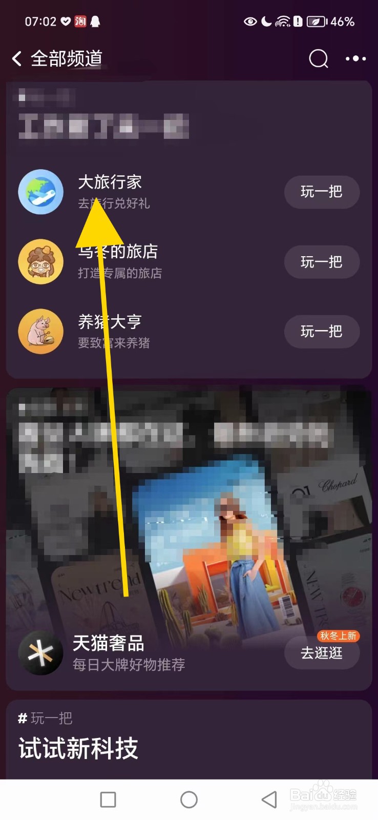 淘宝怎么查看大旅行家
