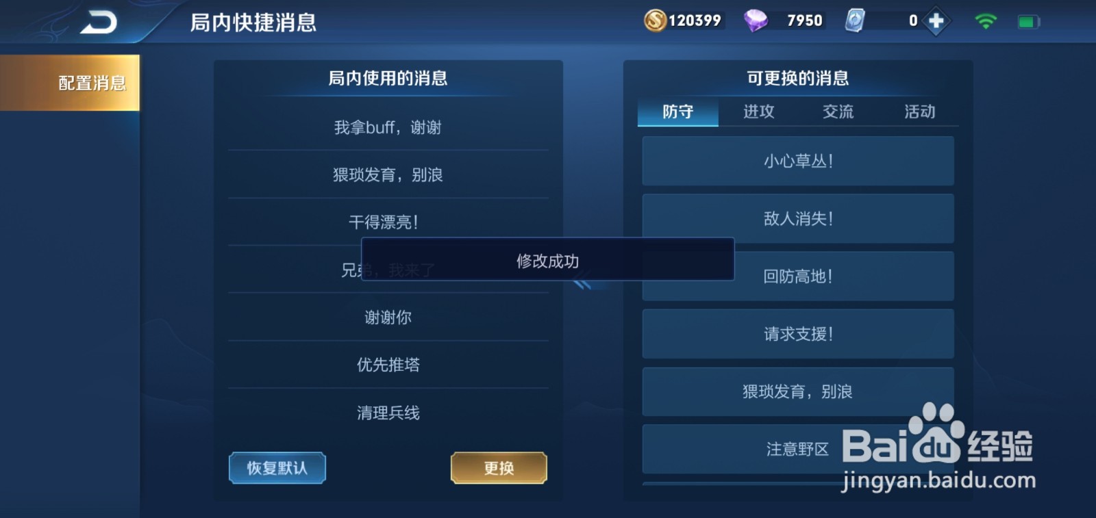 王者荣耀怎么修改快捷消息