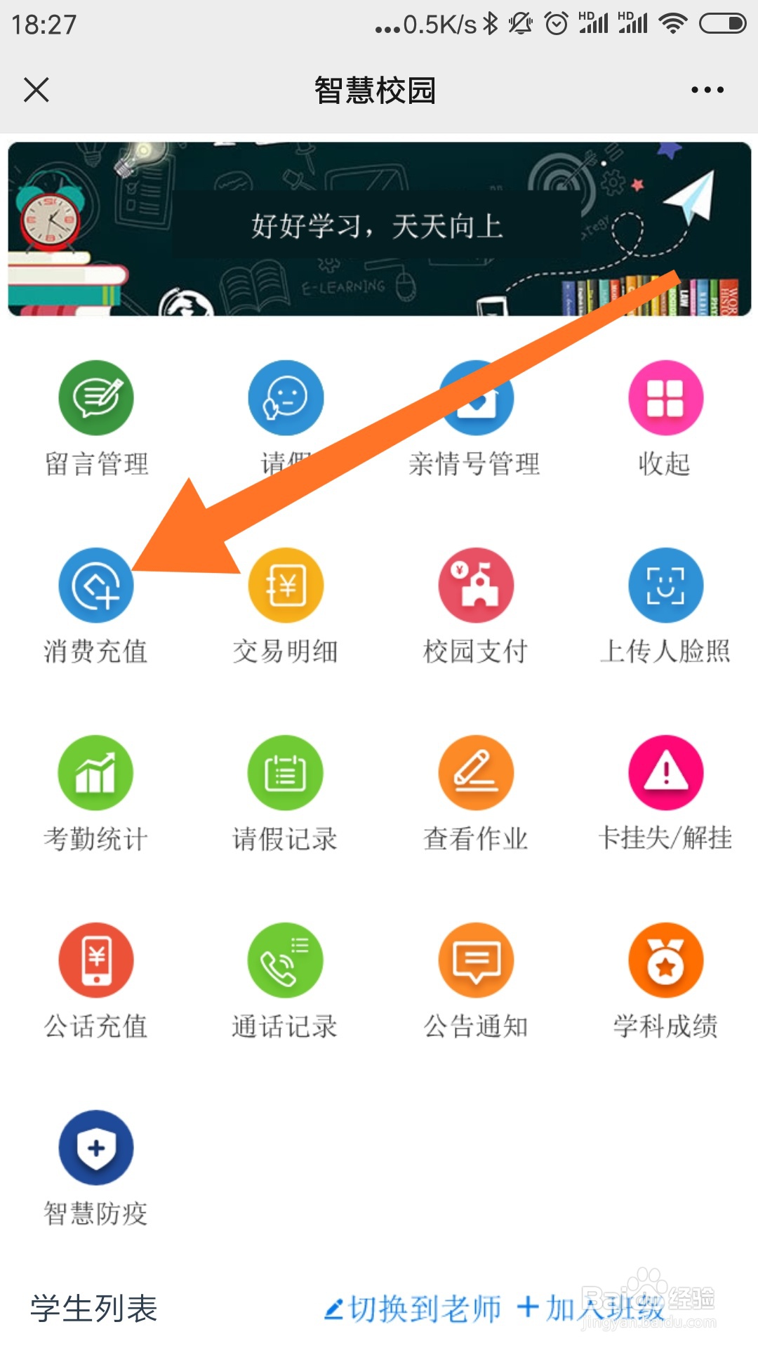 临武二中如何给学生充饭卡？