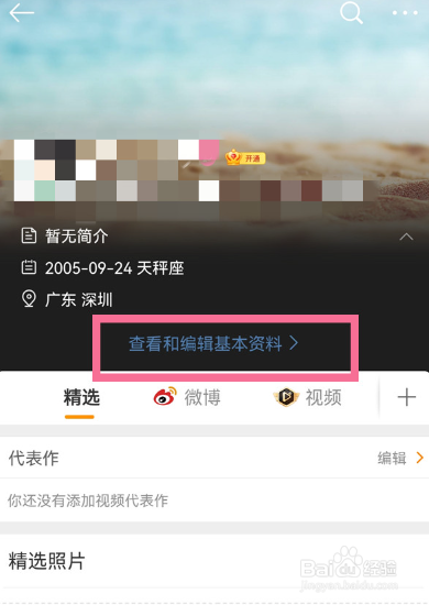 微博如何更改昵称