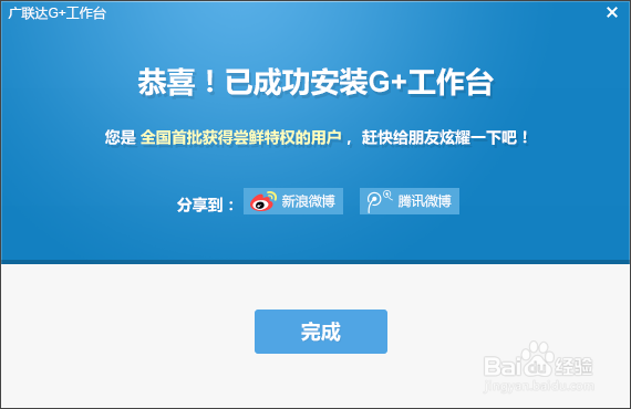 如何使用广联达G+平台