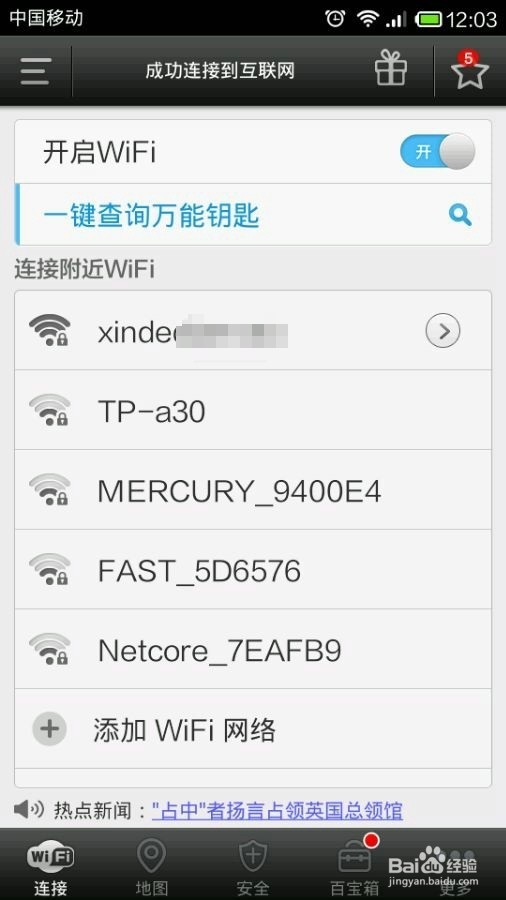 不知道密码，电脑如何用手机无线网？