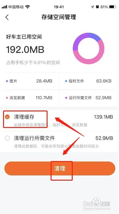 平安好车主怎么清理缓存