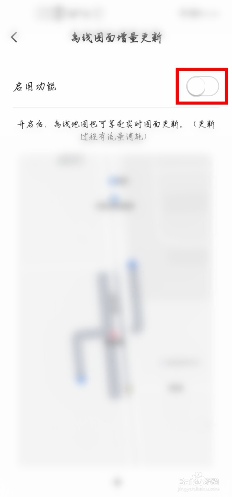 高德地图怎么开启离线图面增量更新功能