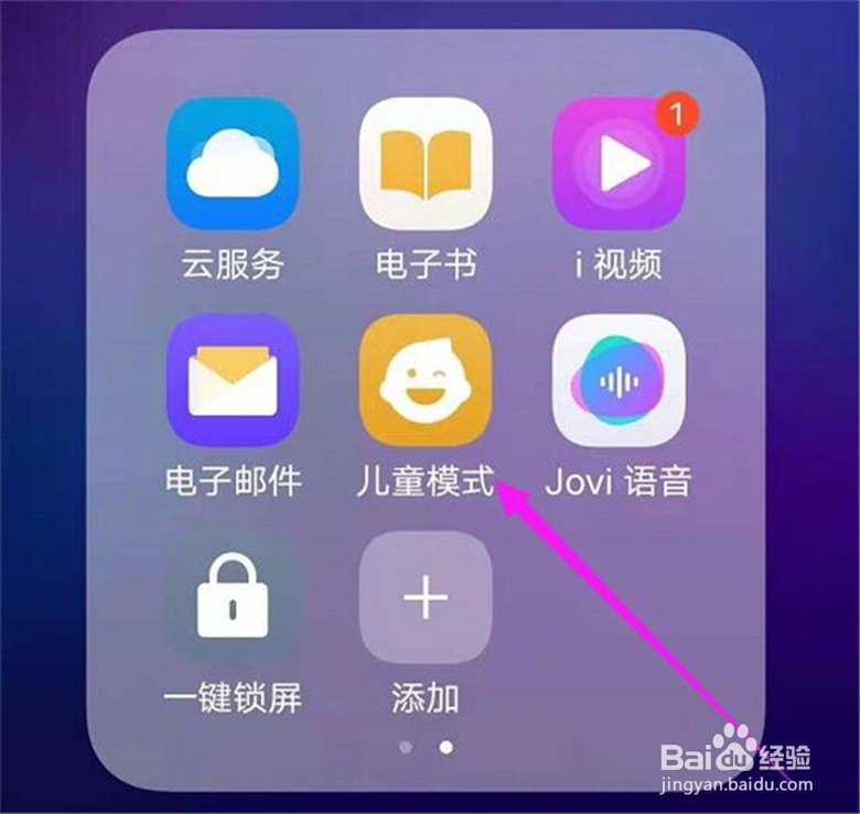 vivo手机的儿童模式怎么打开
