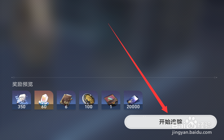 崩坏星穹铁道同行任务怎么解锁