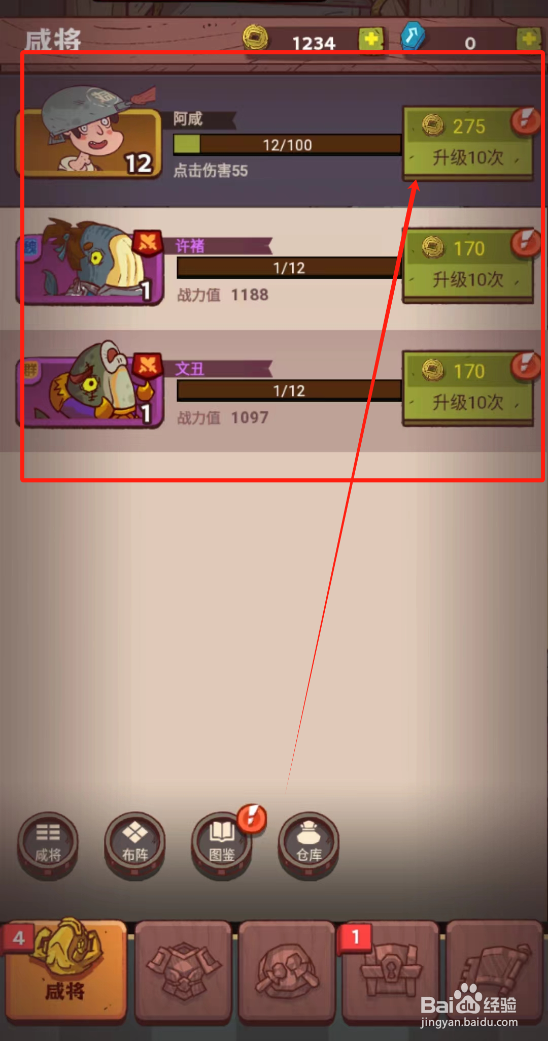 咸鱼之王怎么升级咸将等级