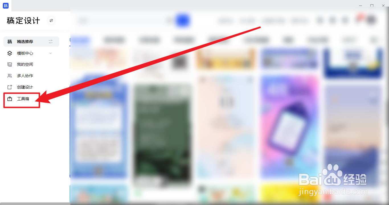 稿定设计怎么查看营销贴纸