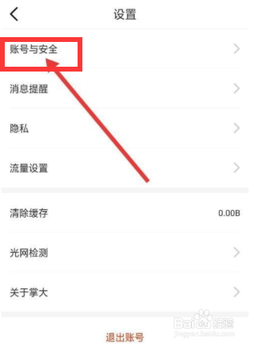 U掌大怎么申请注销账号