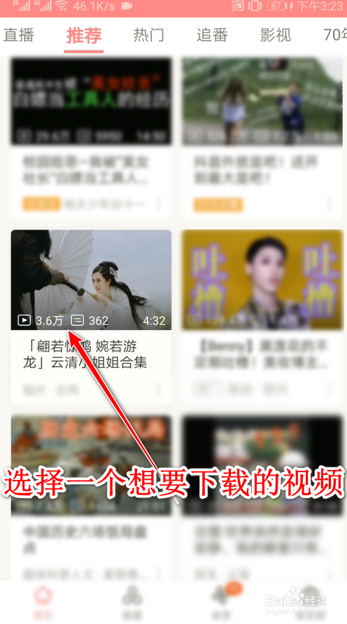 哔哩哔哩如何下载视频