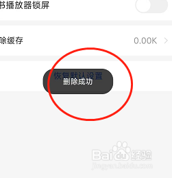 怎样清除手机版咪咕阅读的系统缓存