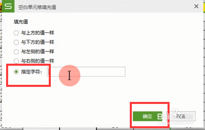 wps2019版Excel中如何表格中空白格快速填充
