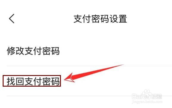 美团的支付密码忘了怎么办