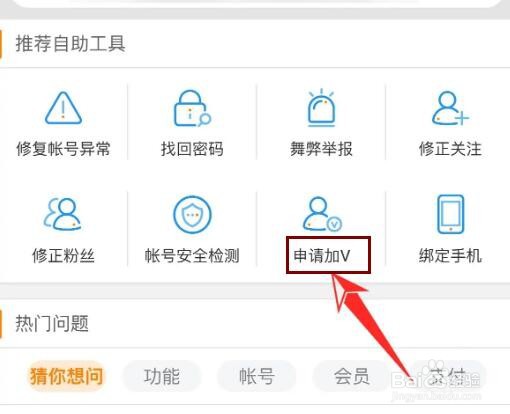 微博认证在哪里申请