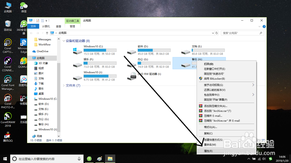 Windows10如何优化磁盘